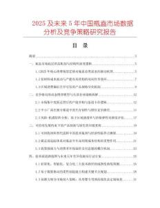 2025及未來5年中國瓶盍市場(chǎng)數(shù)據(jù)分析及競(jìng)爭(zhēng)策略研究報(bào)告