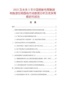 2025及未來5年中國熔斷性聚酰胺樹脂漆包銅圓線市場數(shù)據(jù)分析及競爭策略研究報告