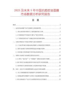 2025及未來5年中國抗痘控油面膜市場數據分析研究報告