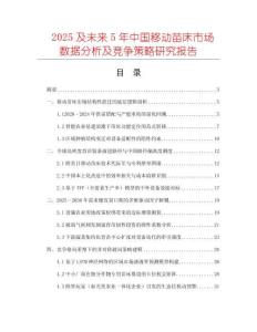 2025及未來5年中國移動苗床市場數(shù)據(jù)分析及競爭策略研究報告