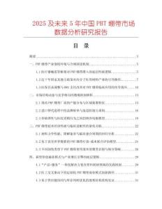 2025及未來5年中國PBT繃帶市場數(shù)據(jù)分析研究報告