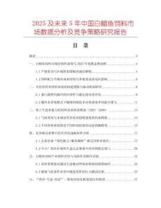2025及未來(lái)5年中國(guó)白鯧魚飼料市場(chǎng)數(shù)據(jù)分析及競(jìng)爭(zhēng)策略研究報(bào)告