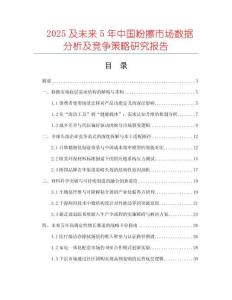 2025及未來(lái)5年中國(guó)粉擦市場(chǎng)數(shù)據(jù)分析及競(jìng)爭(zhēng)策略研究報(bào)告