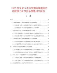 2025及未來5年中國塑料隔膜閥市場數(shù)據(jù)分析及競爭策略研究報(bào)告
