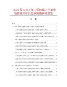 2025及未來5年中國防腐木花架市場數據分析及競爭策略研究報告