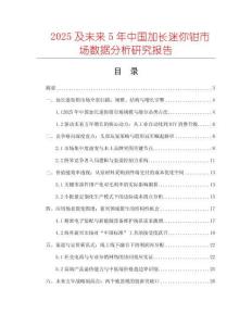 2025及未來5年中國加長迷你鉗市場數據分析研究報告
