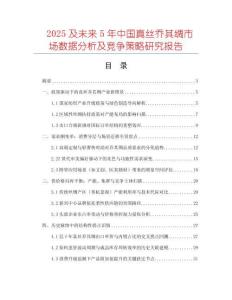 2025及未來(lái)5年中國(guó)真絲喬其綢市場(chǎng)數(shù)據(jù)分析及競(jìng)爭(zhēng)策略研究報(bào)告