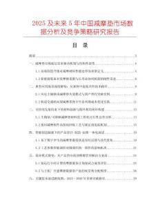 2025及未來5年中國減摩墊市場(chǎng)數(shù)據(jù)分析及競(jìng)爭(zhēng)策略研究報(bào)告
