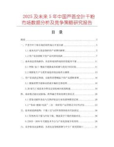 2025及未來5年中國蘆薈全葉干粉市場數據分析及競爭策略研究報告