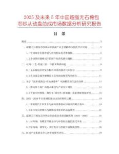 2025及未來5年中國超強無石棉包芯紗從動盤總成市場數(shù)據(jù)分析研究報告