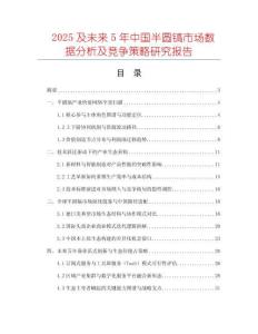 2025及未來5年中國半圓鎬市場數(shù)據(jù)分析及競爭策略研究報(bào)告