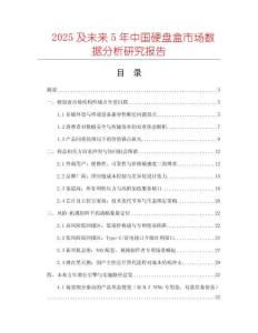 2025及未來(lái)5年中國(guó)硬盤盒市場(chǎng)數(shù)據(jù)分析研究報(bào)告