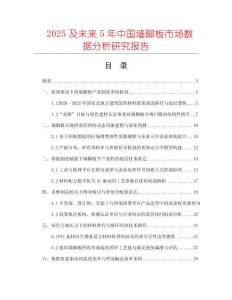 2025及未來5年中國墻腳板市場數(shù)據(jù)分析研究報(bào)告