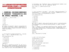 2025山西運城市河津市城市基礎設施建設投資開發有限公司招聘10人筆試歷年參考題庫附帶答案詳解