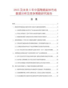 2025及未來5年中國陶瓷座鐘市場數據分析及競爭策略研究報告