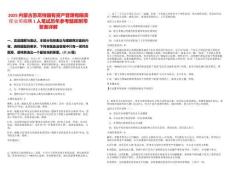 2025內蒙古蘇尼特國有資產管理有限責任公司招聘1人筆試歷年參考題庫附帶答案詳解