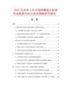 2025及未來(lái)5年中國(guó)病毒唑注射液市場(chǎng)數(shù)據(jù)分析及競(jìng)爭(zhēng)策略研究報(bào)告