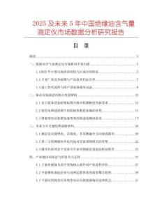 2025及未來5年中國絕緣油含氣量測定儀市場數據分析研究報告