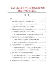 2025及未來5年中國離心風輪市場數據分析研究報告
