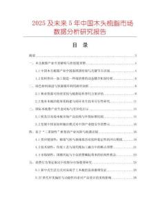 2025及未來5年中國木頭梳脂市場數據分析研究報告