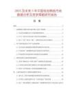 2025及未來5年中國電池棉紙市場數(shù)據(jù)分析及競爭策略研究報告