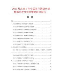 2025及未來5年中國壓花網(wǎng)籃市場數(shù)據(jù)分析及競爭策略研究報告