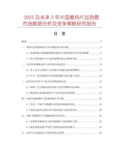 2025及未來5年中國散熱片加熱管市場數據分析及競爭策略研究報告