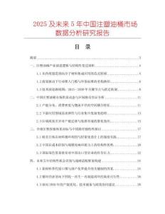 2025及未來5年中國注塑油桶市場數據分析研究報告