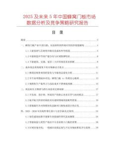 2025及未來(lái)5年中國(guó)蜂窩門板市場(chǎng)數(shù)據(jù)分析及競(jìng)爭(zhēng)策略研究報(bào)告