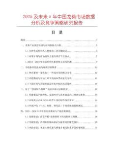 2025及未來5年中國龍葵市場數(shù)據(jù)分析及競爭策略研究報(bào)告