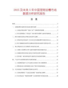 2025及未來(lái)5年中國(guó)寵物浴槽市場(chǎng)數(shù)據(jù)分析研究報(bào)告