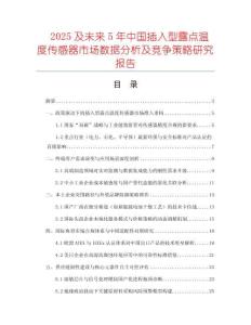2025及未來5年中國插入型露點(diǎn)溫度傳感器市場數(shù)據(jù)分析及競爭策略研究報告