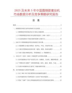 2025及未來5年中國圓鋼筋套絲機(jī)市場數(shù)據(jù)分析及競爭策略研究報(bào)告