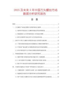 2025及未來5年中國方頭螺絲市場數據分析研究報告