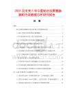 2025及未來5年中國粘合包聚氨脂腳輪市場數據分析研究報告