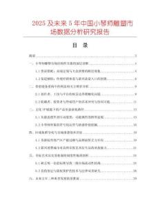 2025及未來5年中國小琴師雕塑市場數(shù)據(jù)分析研究報告