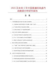 2025及未來5年中國普通收線盤市場(chǎng)數(shù)據(jù)分析研究報(bào)告