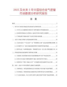 2025及未來5年中國鋁合金氣密窗市場數(shù)據(jù)分析研究報告