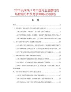 2025及未來5年中國內(nèi)五星螺釘市場數(shù)據(jù)分析及競爭策略研究報告