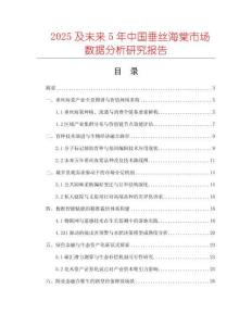 2025及未來5年中國垂絲海棠市場數(shù)據(jù)分析研究報告