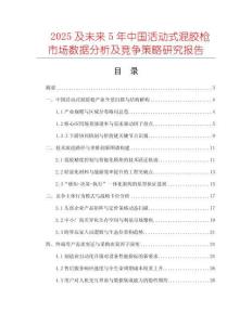 2025及未來5年中國活動式混膠槍市場數(shù)據(jù)分析及競爭策略研究報告