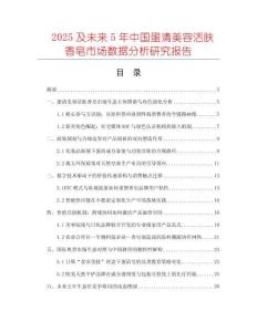 2025及未來5年中國蛋清美容活膚香皂市場數據分析研究報告