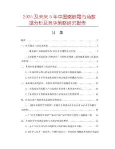 2025及未來5年中國嫩膚霜市場數據分析及競爭策略研究報告