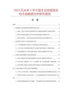 2025及未來5年中國手動池底吸泥機(jī)市場數(shù)據(jù)分析研究報告