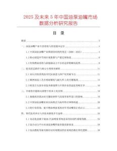 2025及未來5年中國油泵油嘴市場數(shù)據(jù)分析研究報告