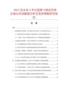 2025及未來5年中國萊卡棉雙吊帶女背心市場數據分析及競爭策略研究報告