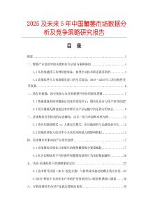 2025及未來5年中國蟹簍市場數(shù)據(jù)分析及競爭策略研究報告