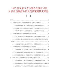 2025及未來5年中國自動油壓式壓片機市場數據分析及競爭策略研究報告