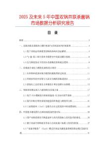 2025及未來5年中國雙鍋并聯殺菌鍋市場數據分析研究報告