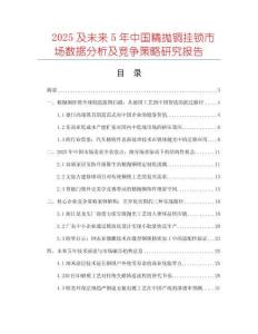2025及未來5年中國(guó)精拋銅掛鎖市場(chǎng)數(shù)據(jù)分析及競(jìng)爭(zhēng)策略研究報(bào)告